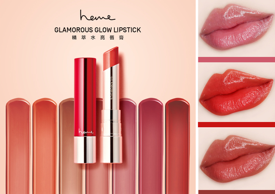 Heme Heme 19春夏夢幻單品 精萃水亮唇膏 全新上市 Heme 美妝新聞 19年02月25日