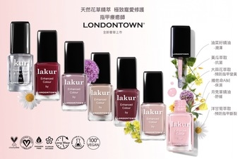 天然花草精萃 極致寵愛修護 您的指甲療癒師 LONDONTOWN 由內而外 悉心呵護 KUR奢華保養系列 LAKUR恆美指彩系列 重磅來台上市