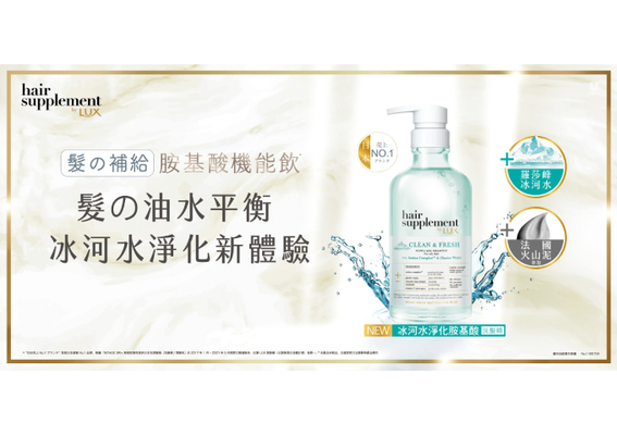 Lux 麗仕 日本髮品売上no 1 Lux髮の補給機能飲 最強新品登場 冰河水 Cosme