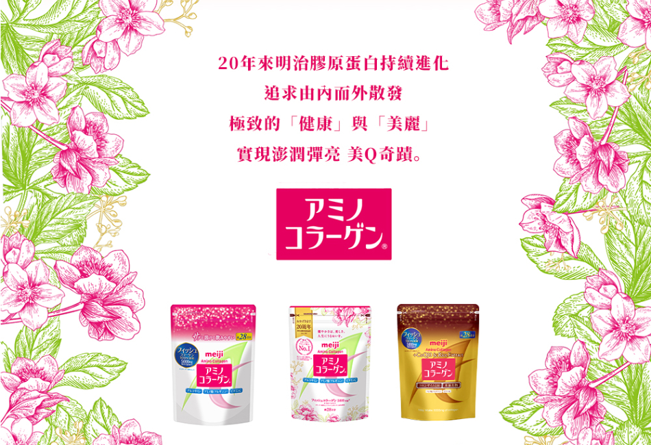 Meiji 明治美妝情報一覽 Cosme