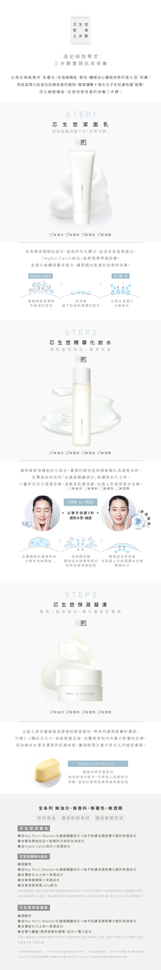 Orbis 芯生悠系列 芯生悠保濕凝凍的照片影片一覽