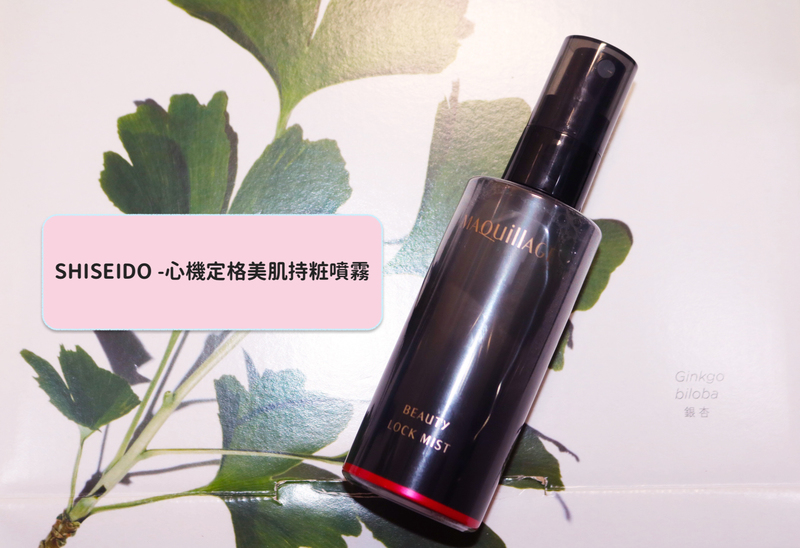 みつき Shiseido 資生堂東京櫃 心機定格美肌持粧噴霧