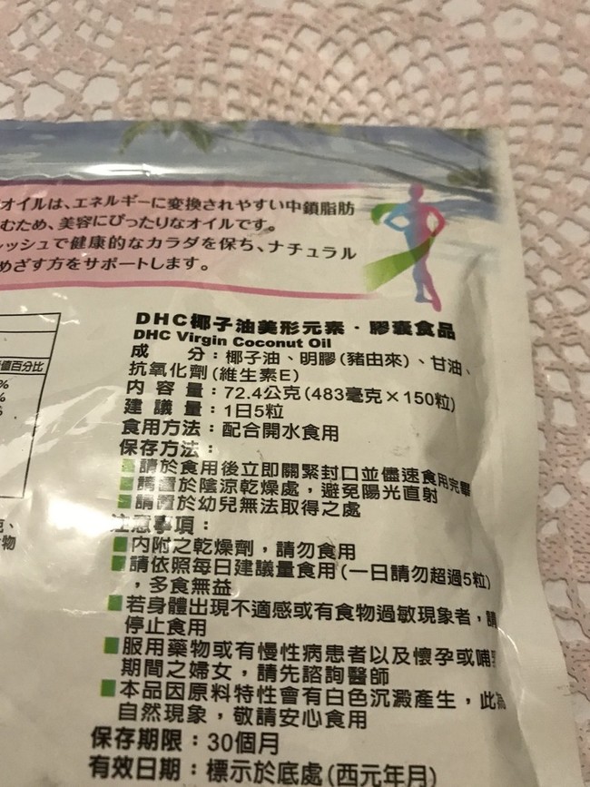 Dhc 營養補助食品系列 Dhc椰子油美形元素商品介紹 使用心得