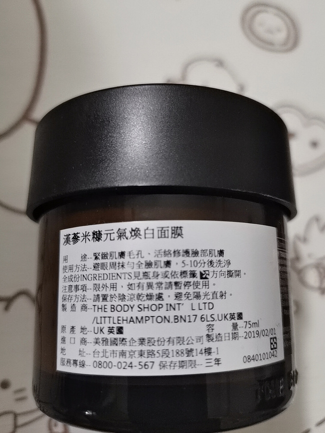 The Body Shop 美體小舖 世級植萃spa元氣面膜系列 漢蔘米糠元氣煥白面膜商品介紹及使用心得 找美妝 Cosme