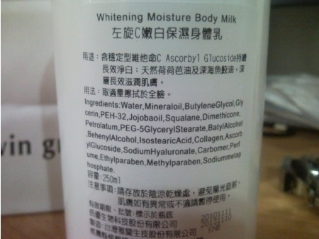 Biochem 倍優 身體保養 左c嫩白保濕身體乳商品介紹及使用心得 找美妝 Cosme