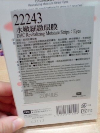 Dhc 特殊修護系列 水嫩細緻眼膜商品介紹 使用心得