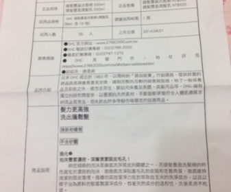 Dhc 美髮系列 健髮豐盈洗髮精商品介紹 使用心得