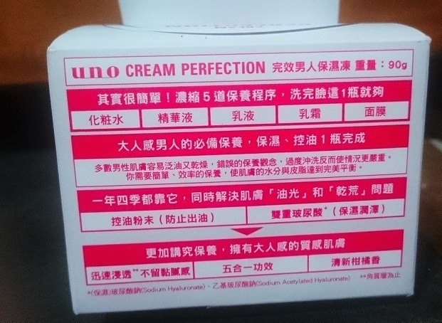 王將一陣風 Uno 完效男人保濕凍